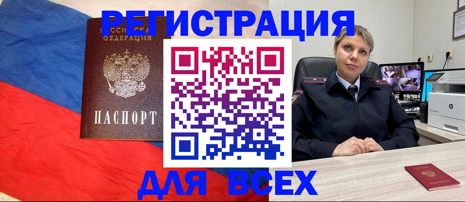 прописка паспорт в Отрадном